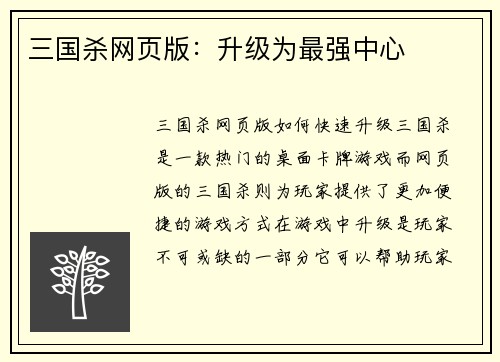 三国杀网页版：升级为最强中心